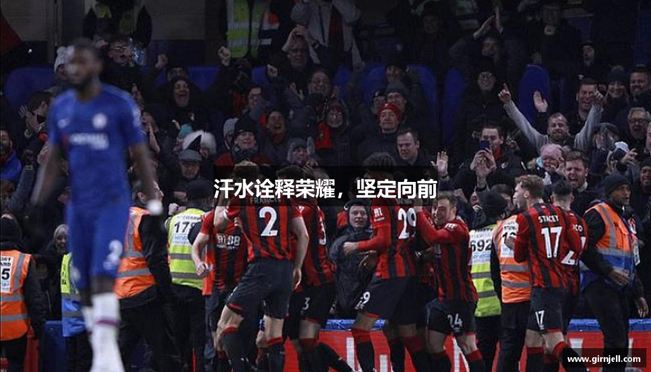 竞技宝网页版汗水诠释荣耀，坚定向前